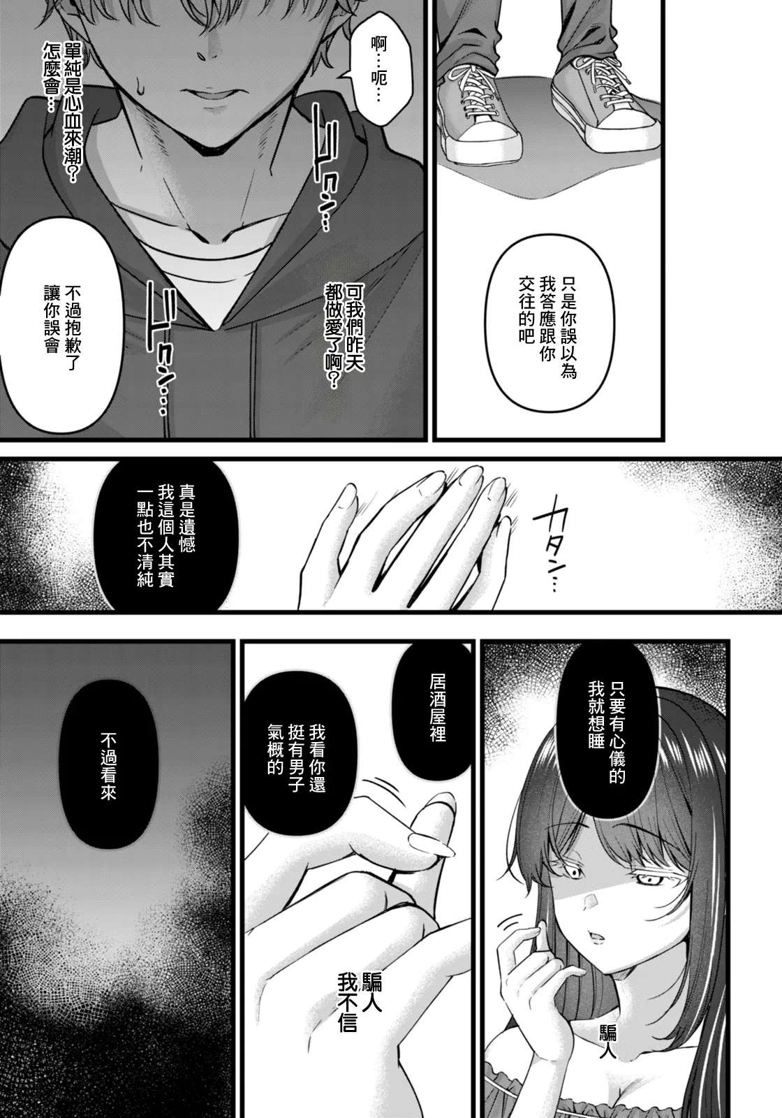 痴効性の毒. 痴効性の毒 page 5 full