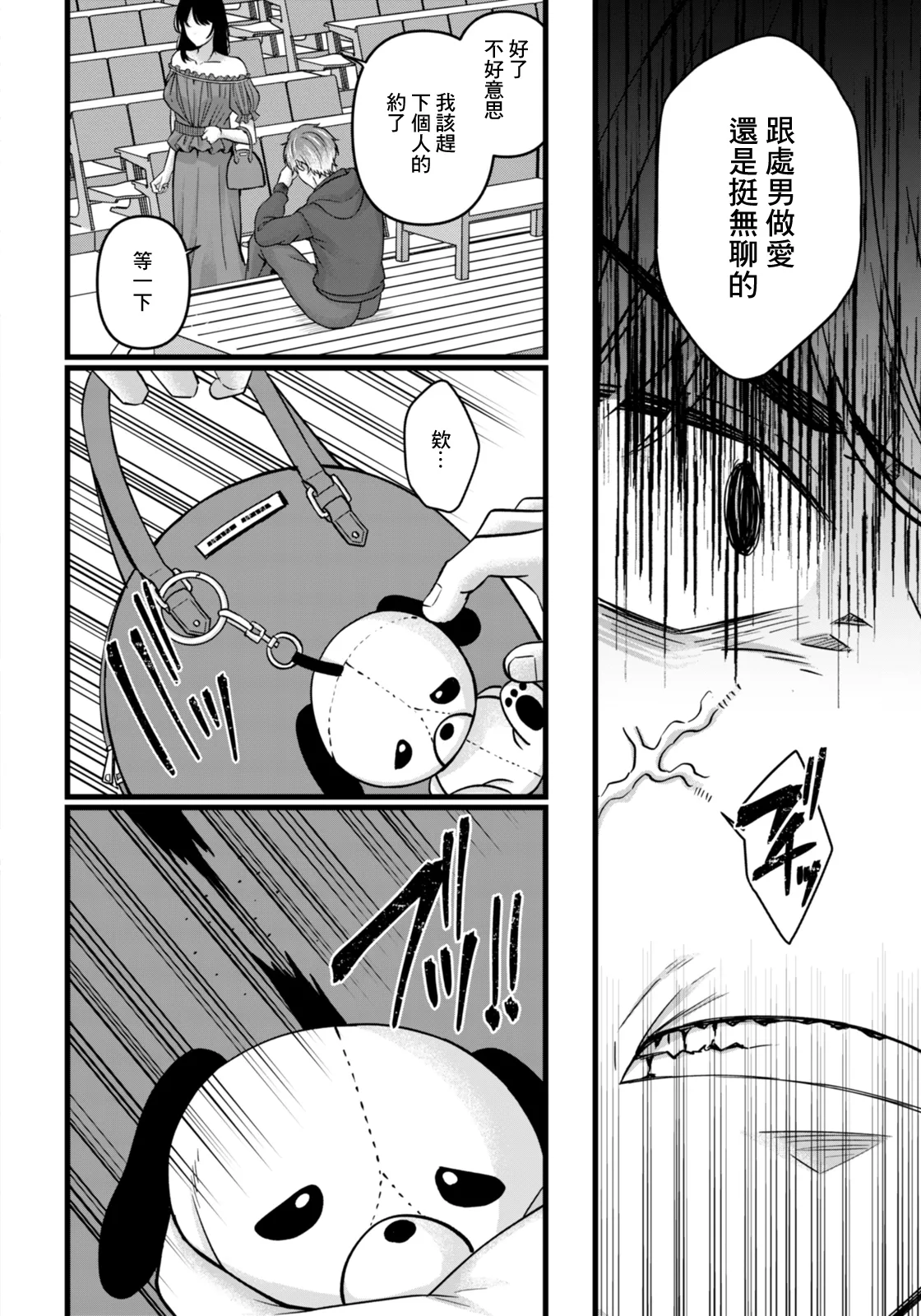 痴効性の毒. 痴効性の毒 page 6 full