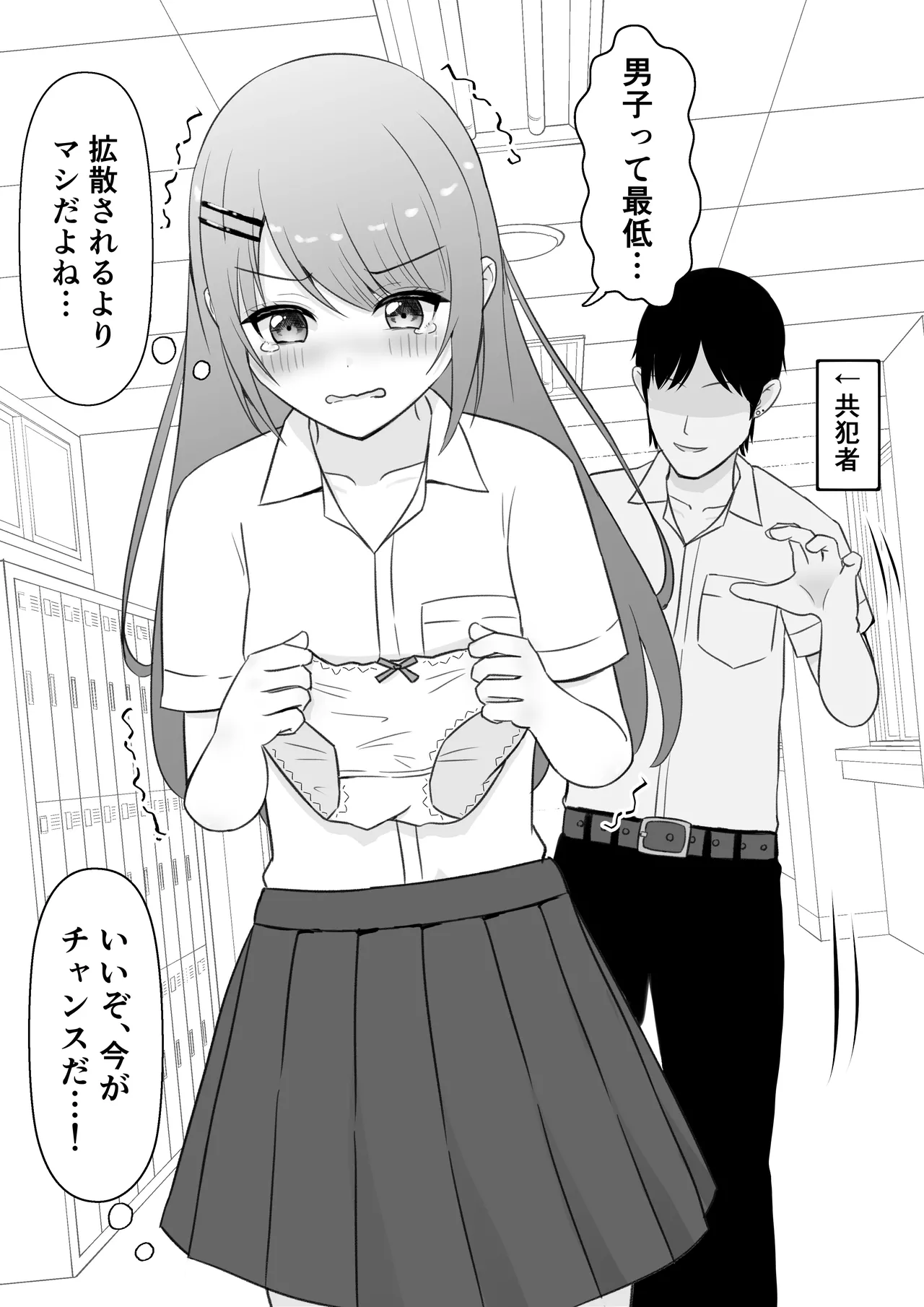Pantsu o Torareta Dakenanoni … → Nopan Sugata ga Kakusan Sareru page 3 full