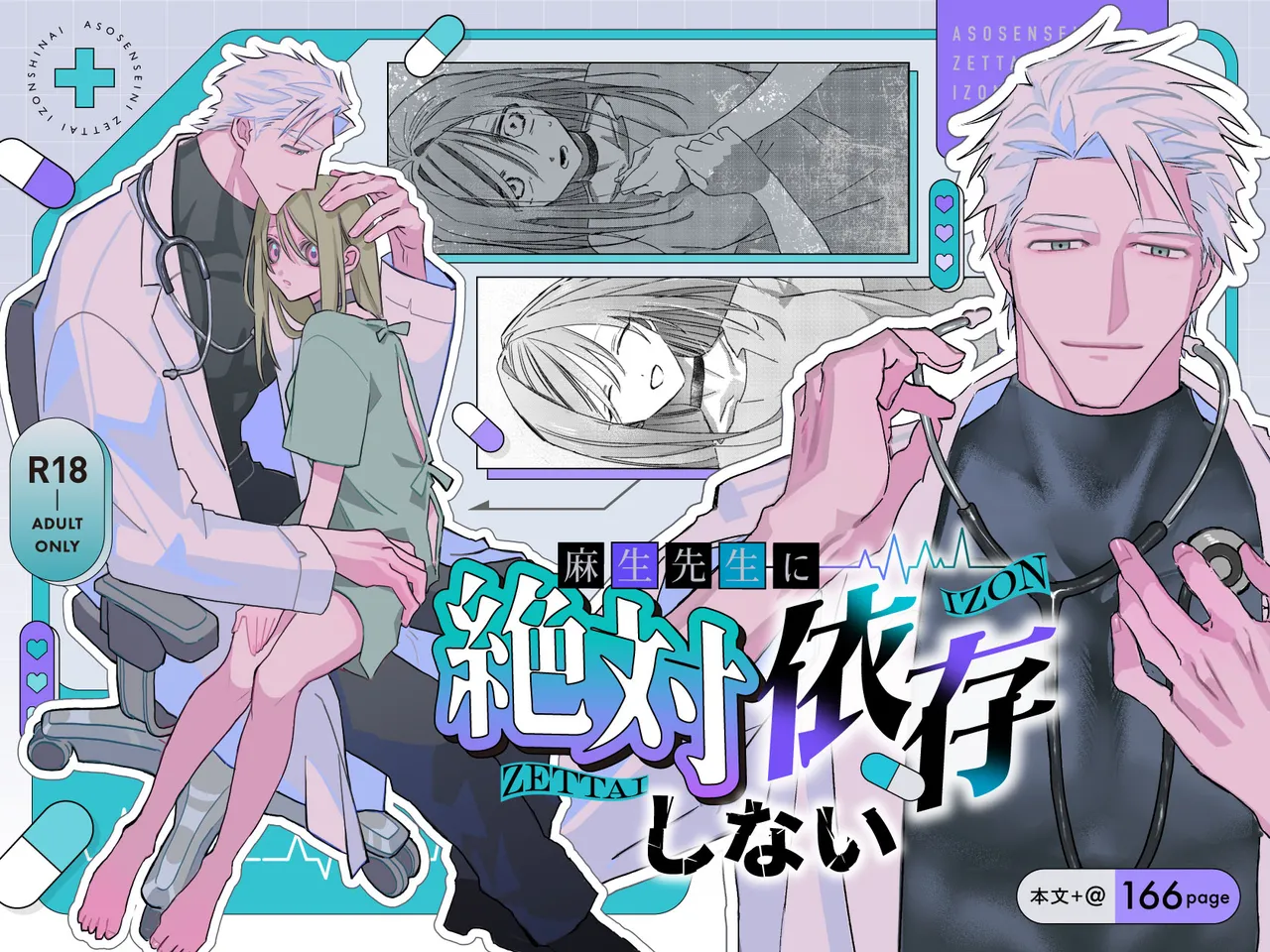 麻生先生に絶対依存しない page 1 full