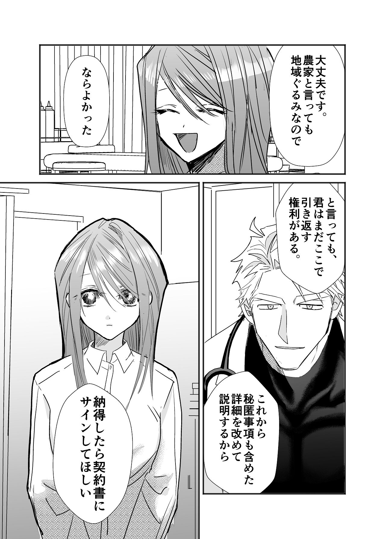 麻生先生に絶対依存しない page 10 full