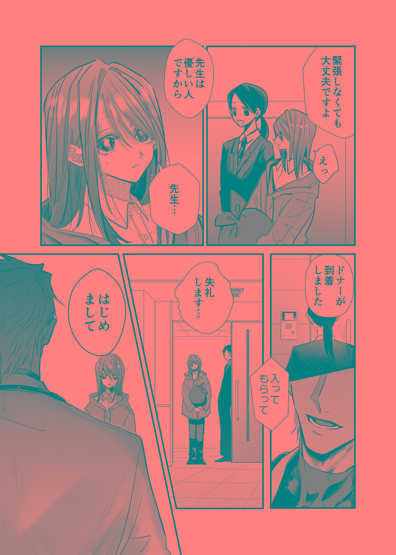 麻生先生に絶対依存しない page 6 full