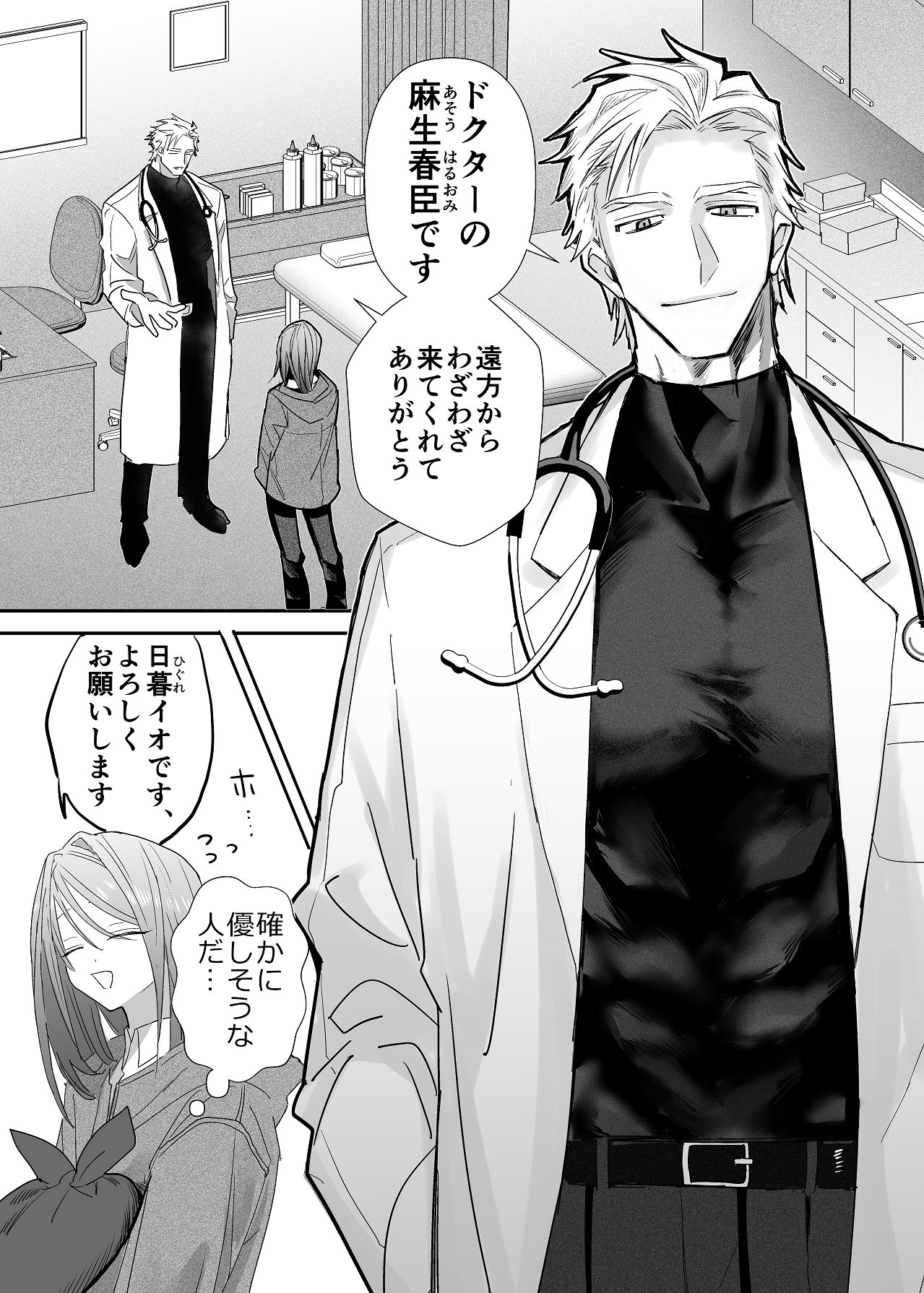 麻生先生に絶対依存しない page 7 full