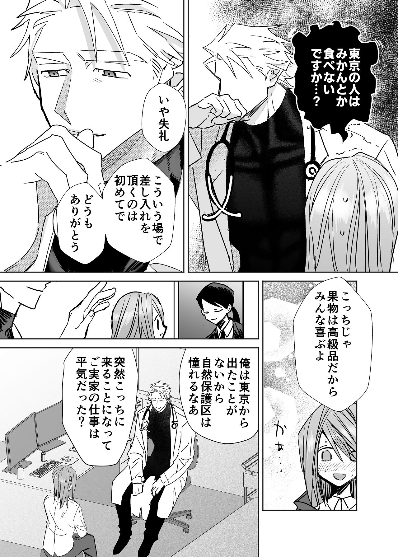 麻生先生に絶対依存しない page 9 full