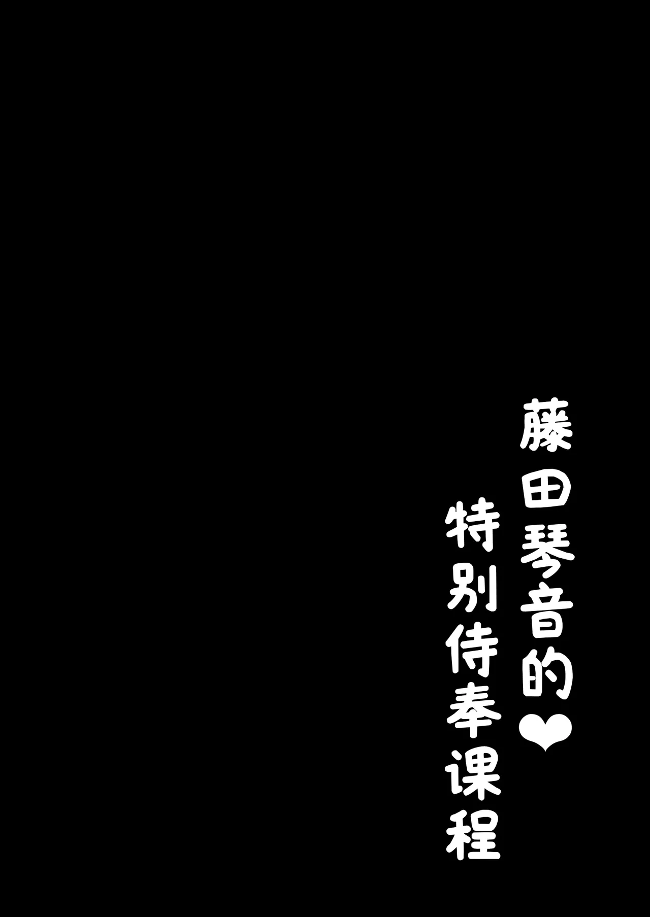 Moreriikusu Kotone No Tokubetsu Gohoushi Lesson page 3 full