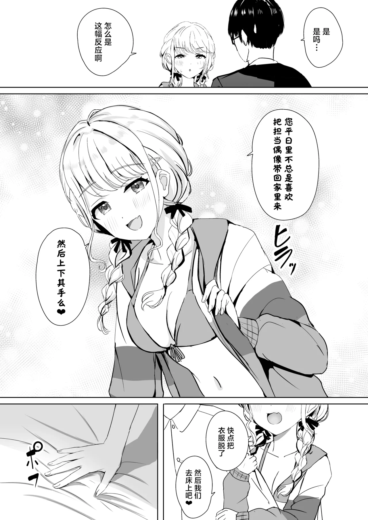 Moreriikusu Kotone No Tokubetsu Gohoushi Lesson page 6 full