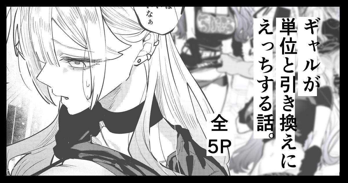 Gal ga Tani to Hikikae ni Ecchi suru Hanashi page 1 full