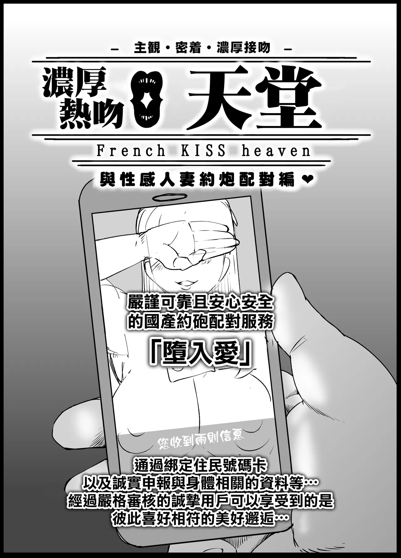 Buchuu Kiss Heaven | 濃厚熱吻天堂 page 2 full