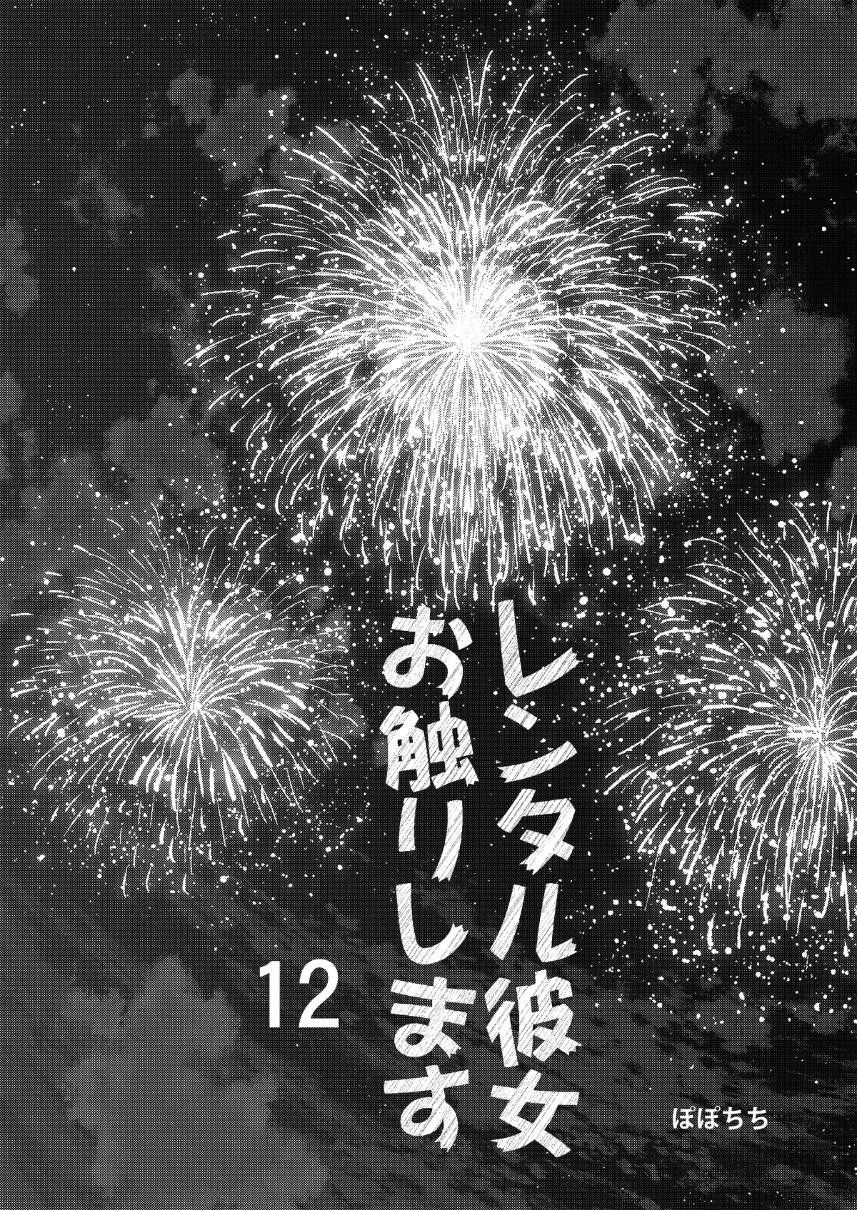 Rental Kanojo Osawari Shimasu 12 page 3 full