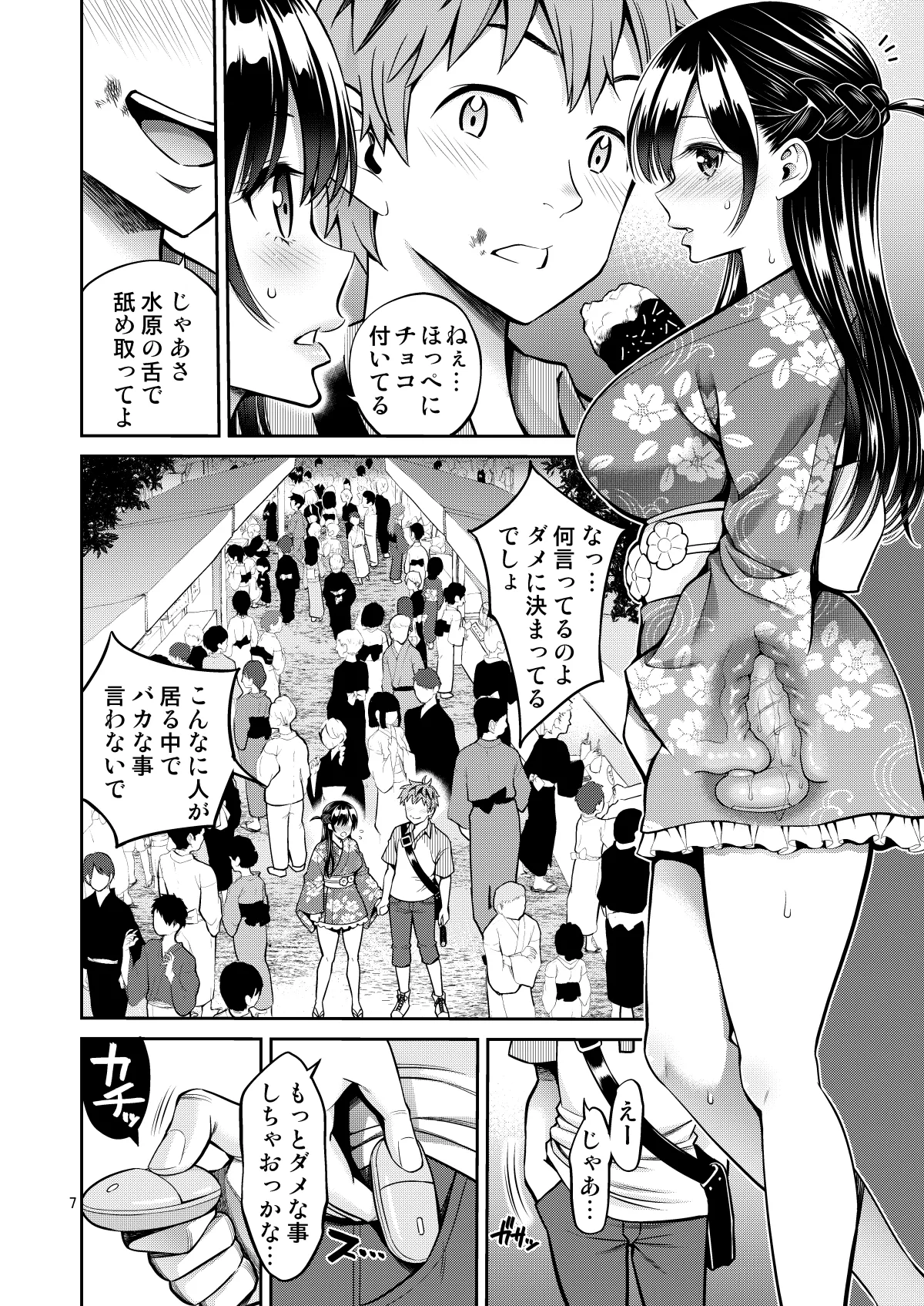 Rental Kanojo Osawari Shimasu 12 page 7 full