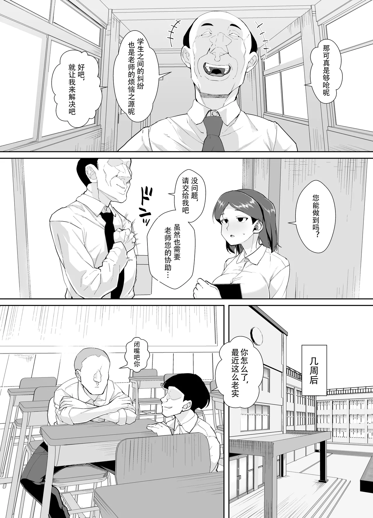 Funaka na Futari o Seikyouiku de Nakayoshi Daisakusen page 8 full