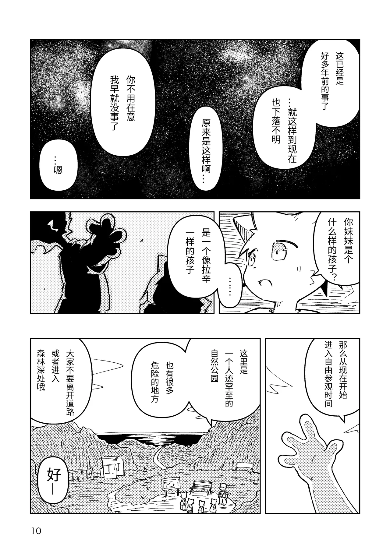 Akairo Burakkuauto | 赤色Blackout page 10 full