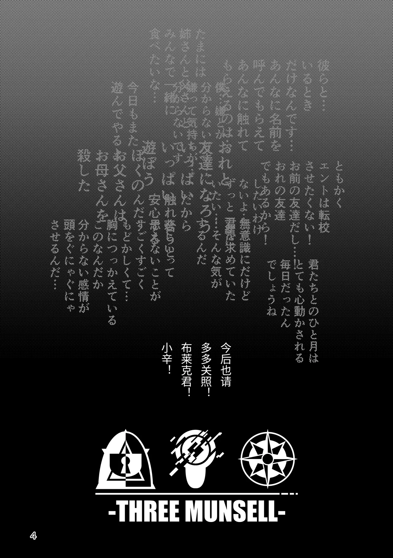 Akairo Burakkuauto | 赤色Blackout page 4 full