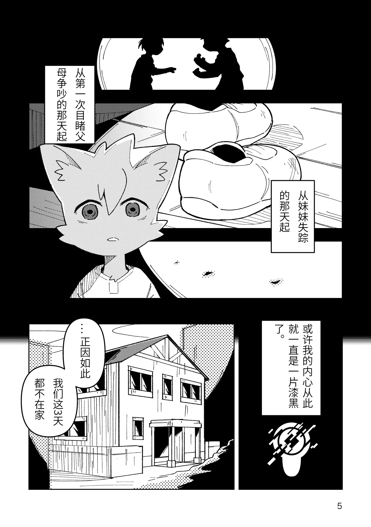 Akairo Burakkuauto | 赤色Blackout page 5 full