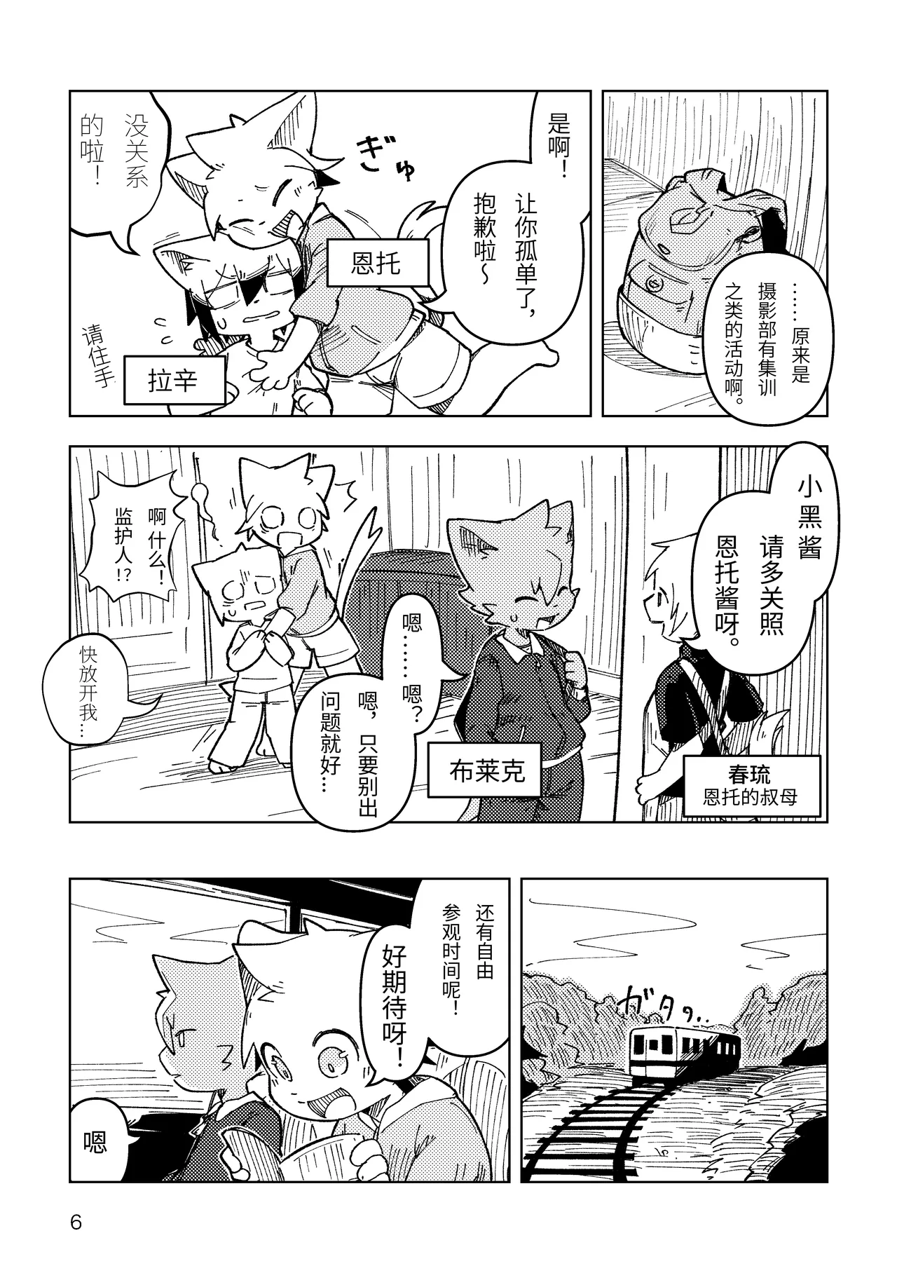 Akairo Burakkuauto | 赤色Blackout page 6 full