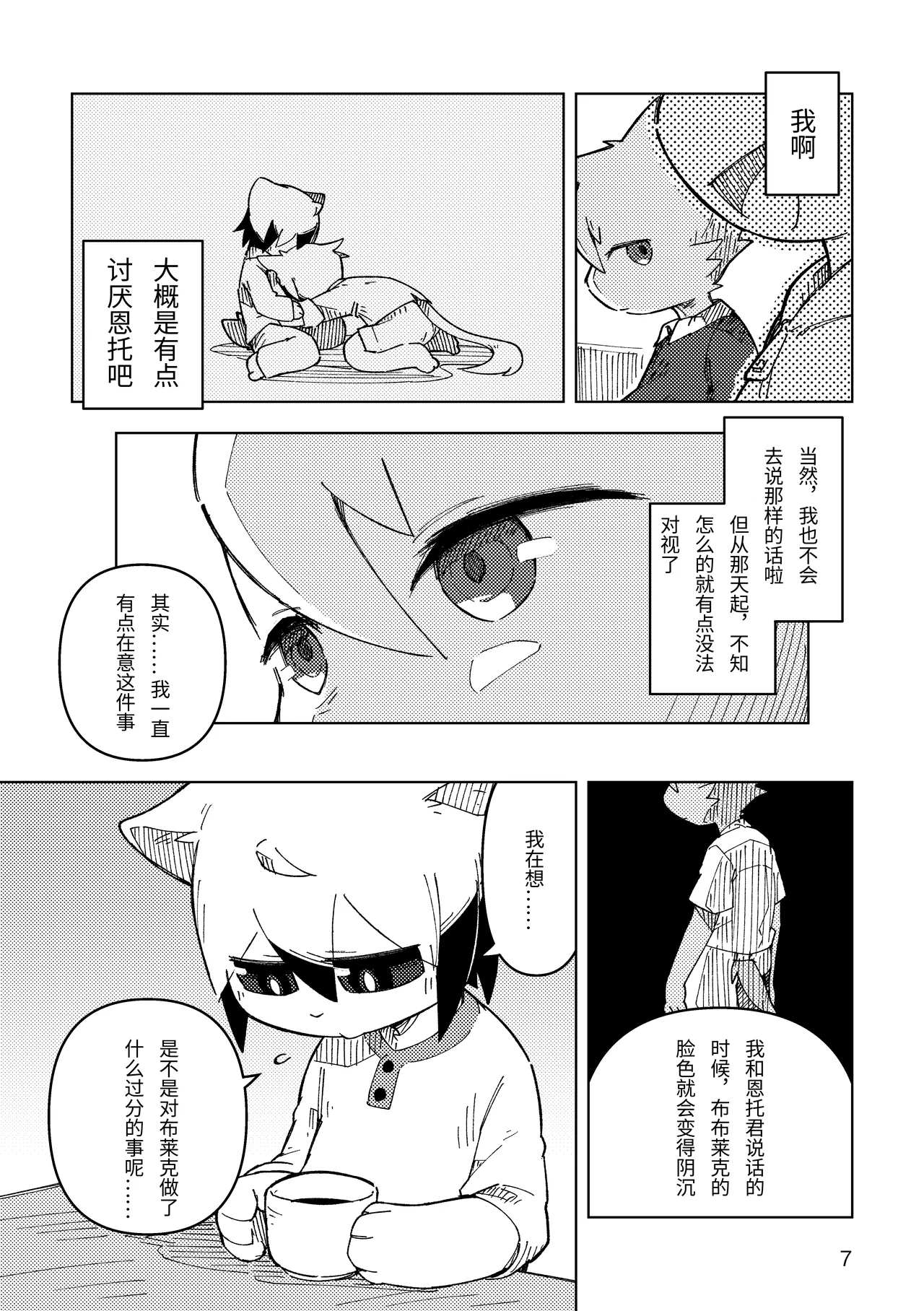 Akairo Burakkuauto | 赤色Blackout page 7 full