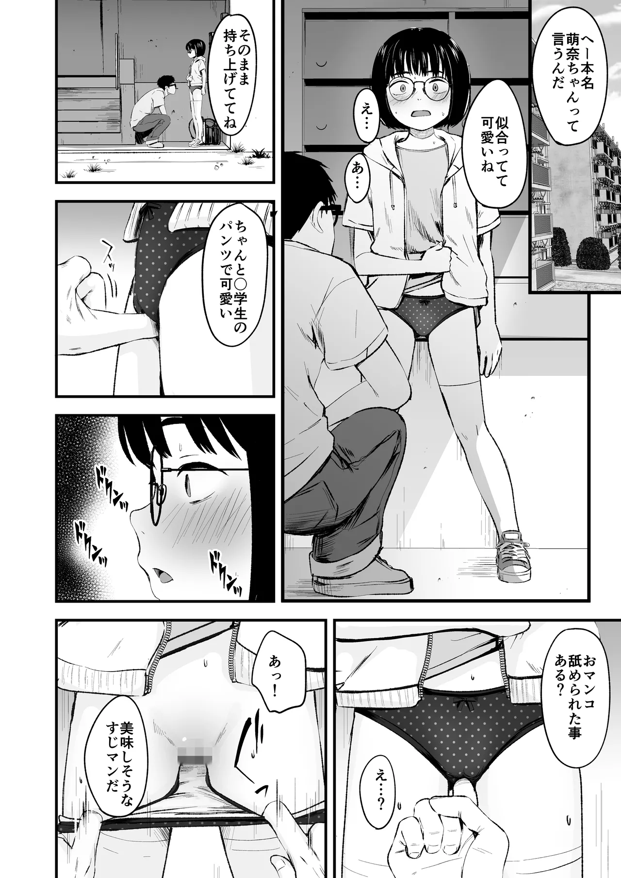 陰キャ少女は断れない1 page 10 full