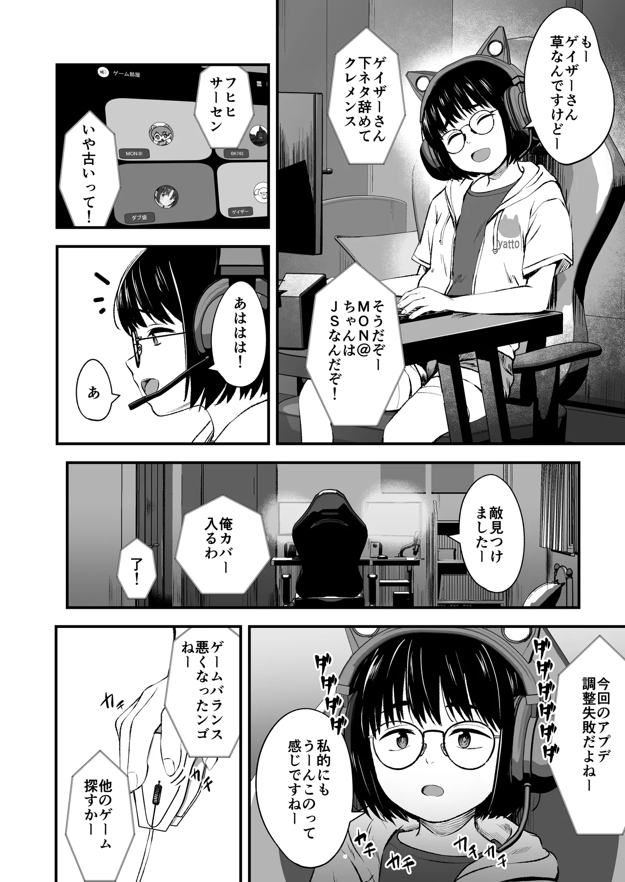 陰キャ少女は断れない1 page 6 full