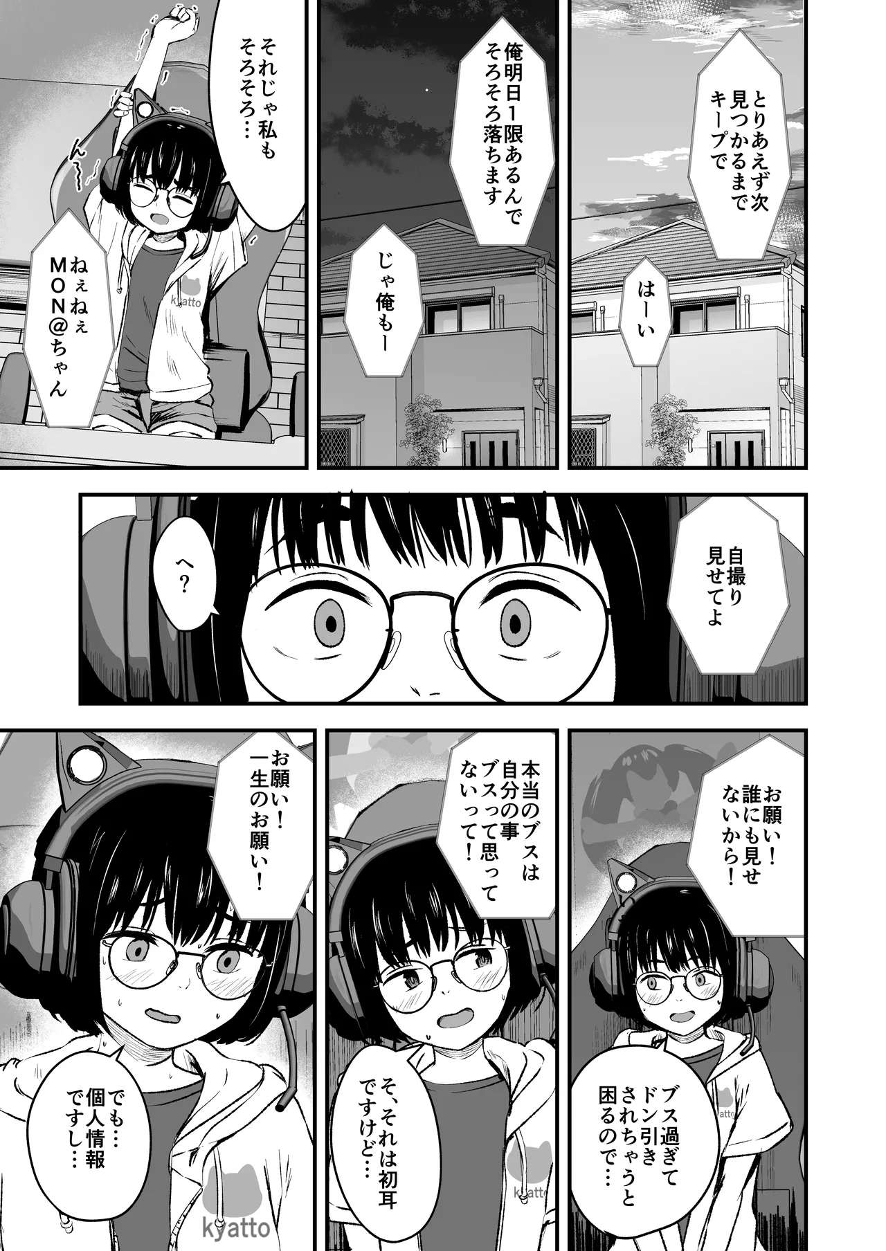 陰キャ少女は断れない1 page 7 full
