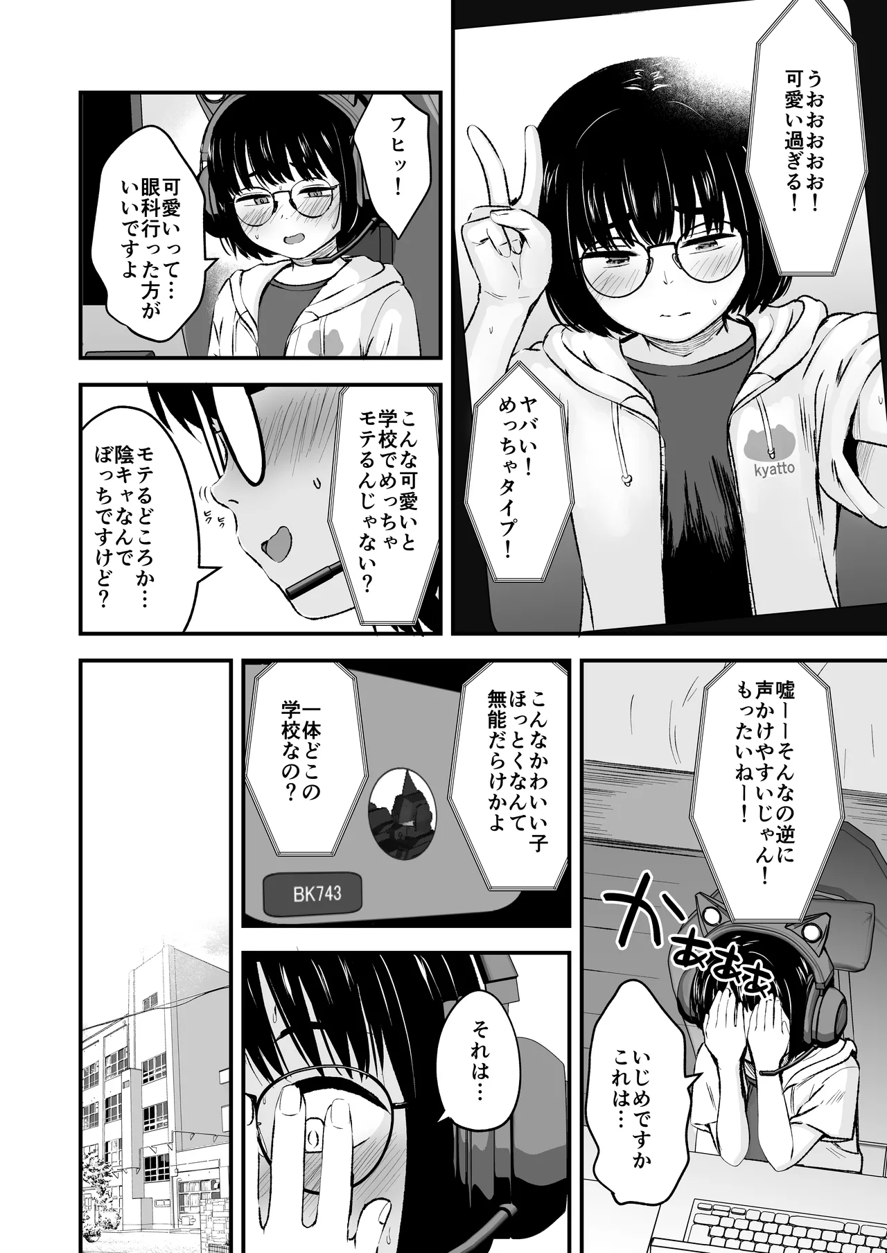 陰キャ少女は断れない1 page 8 full