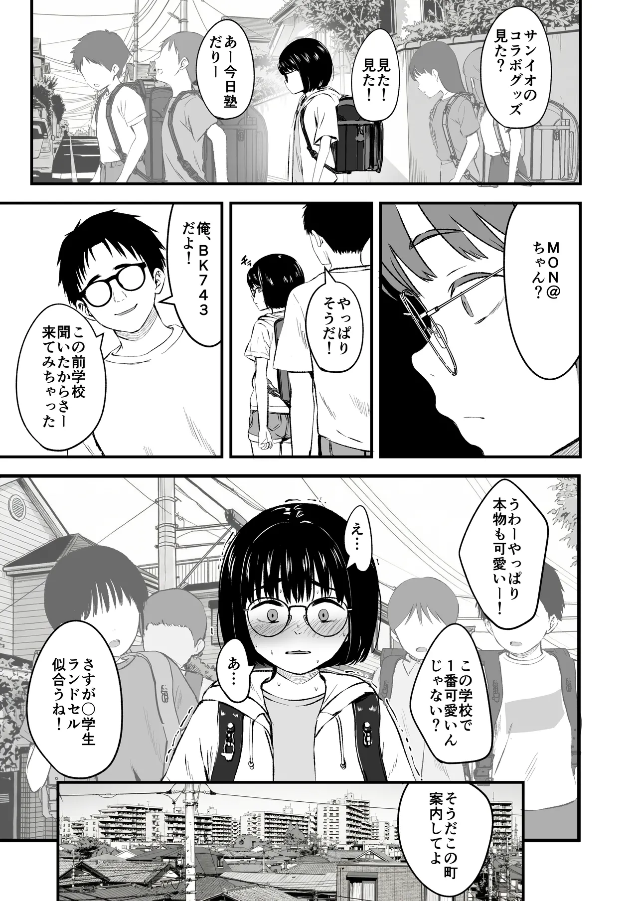 陰キャ少女は断れない1 page 9 full