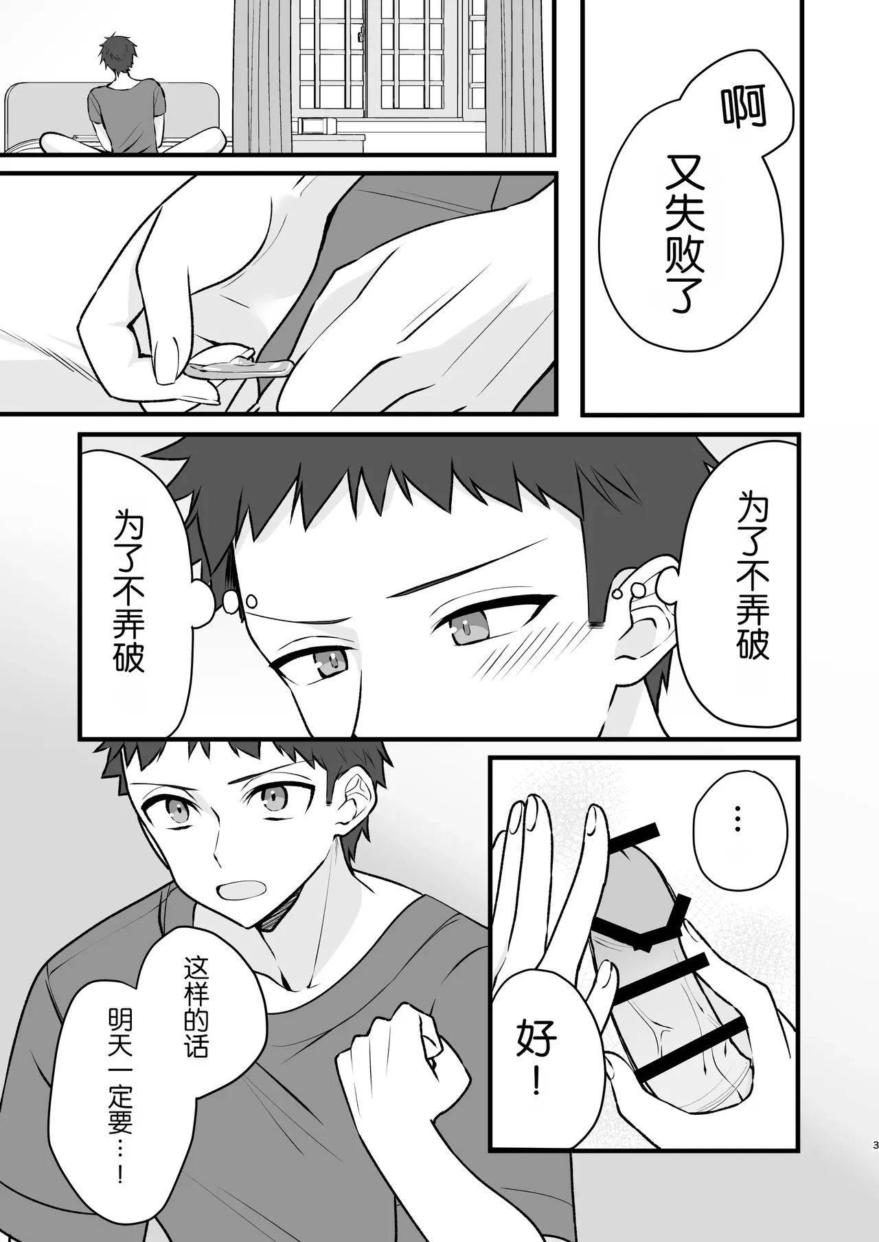 Akanuke Kanojo ga Boku de Shojo Soushitsu Suru Hanashi page 3 full