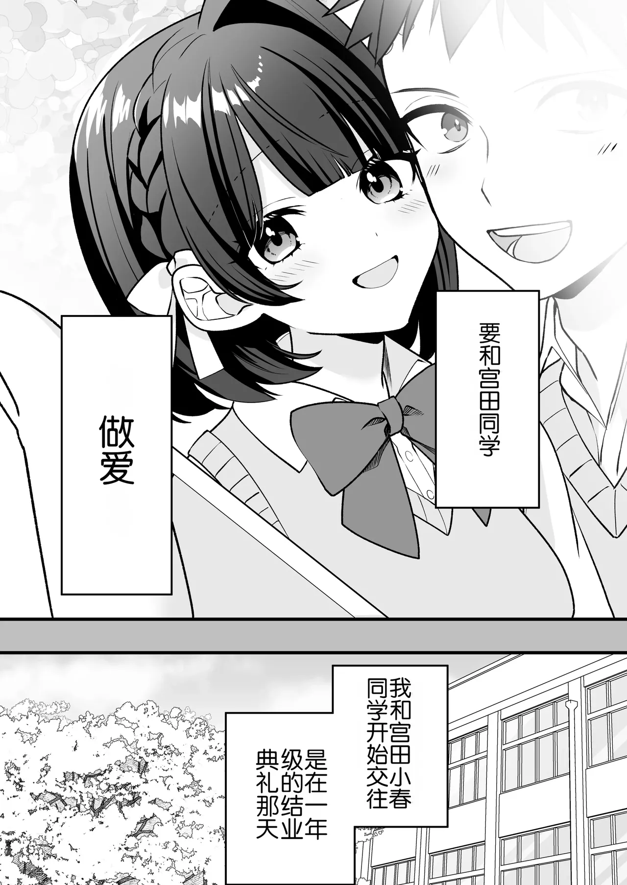 Akanuke Kanojo ga Boku de Shojo Soushitsu Suru Hanashi page 4 full