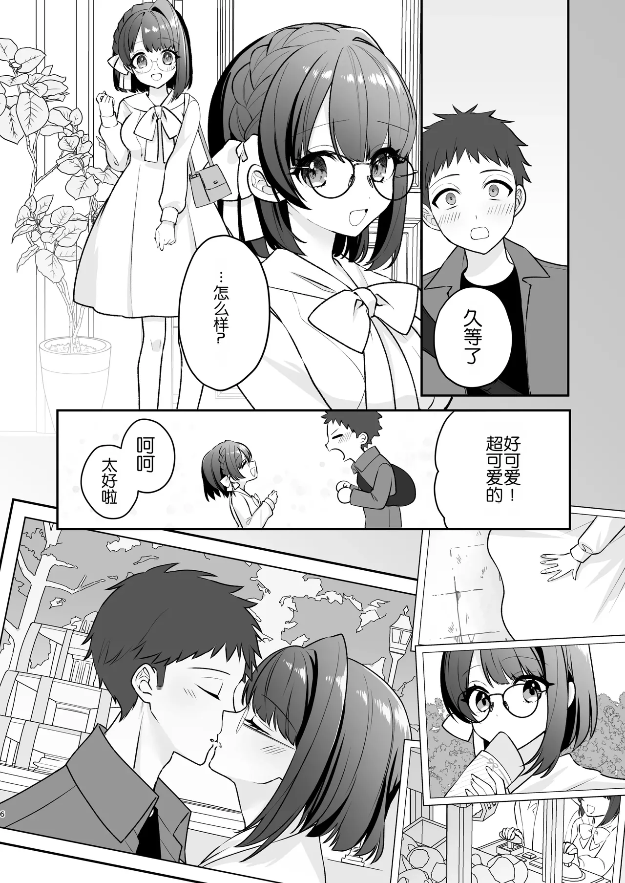 Akanuke Kanojo ga Boku de Shojo Soushitsu Suru Hanashi page 6 full