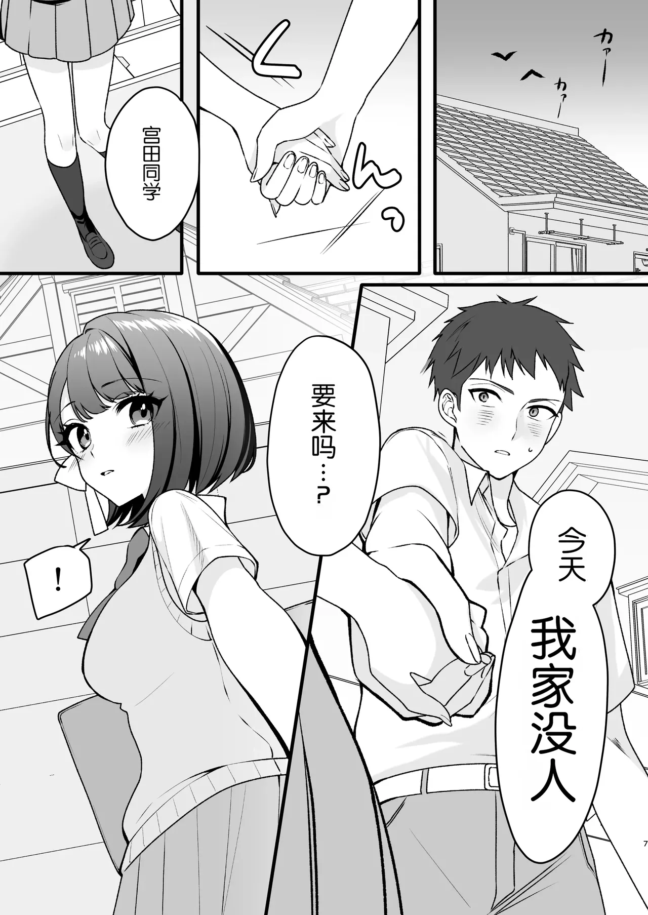 Akanuke Kanojo ga Boku de Shojo Soushitsu Suru Hanashi page 7 full