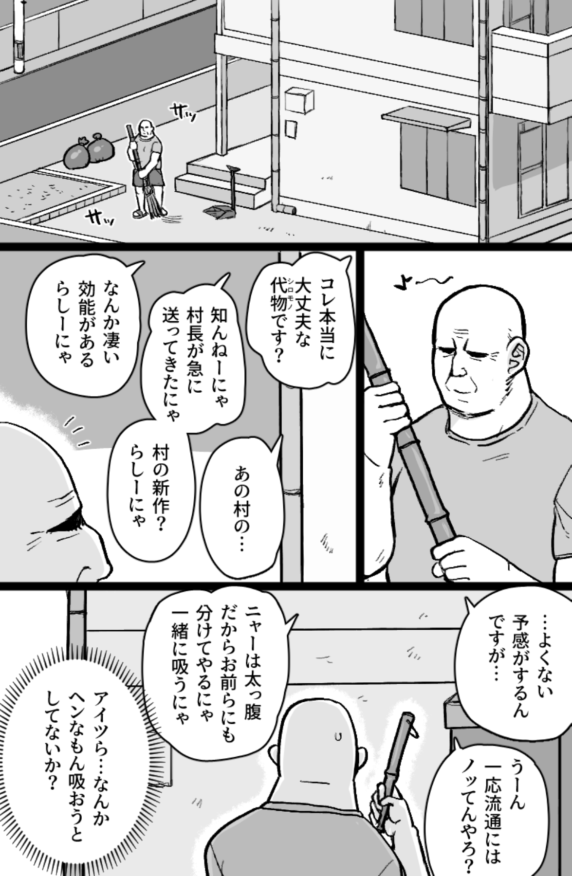 ねこねこ☆ドリーマー page 2 full