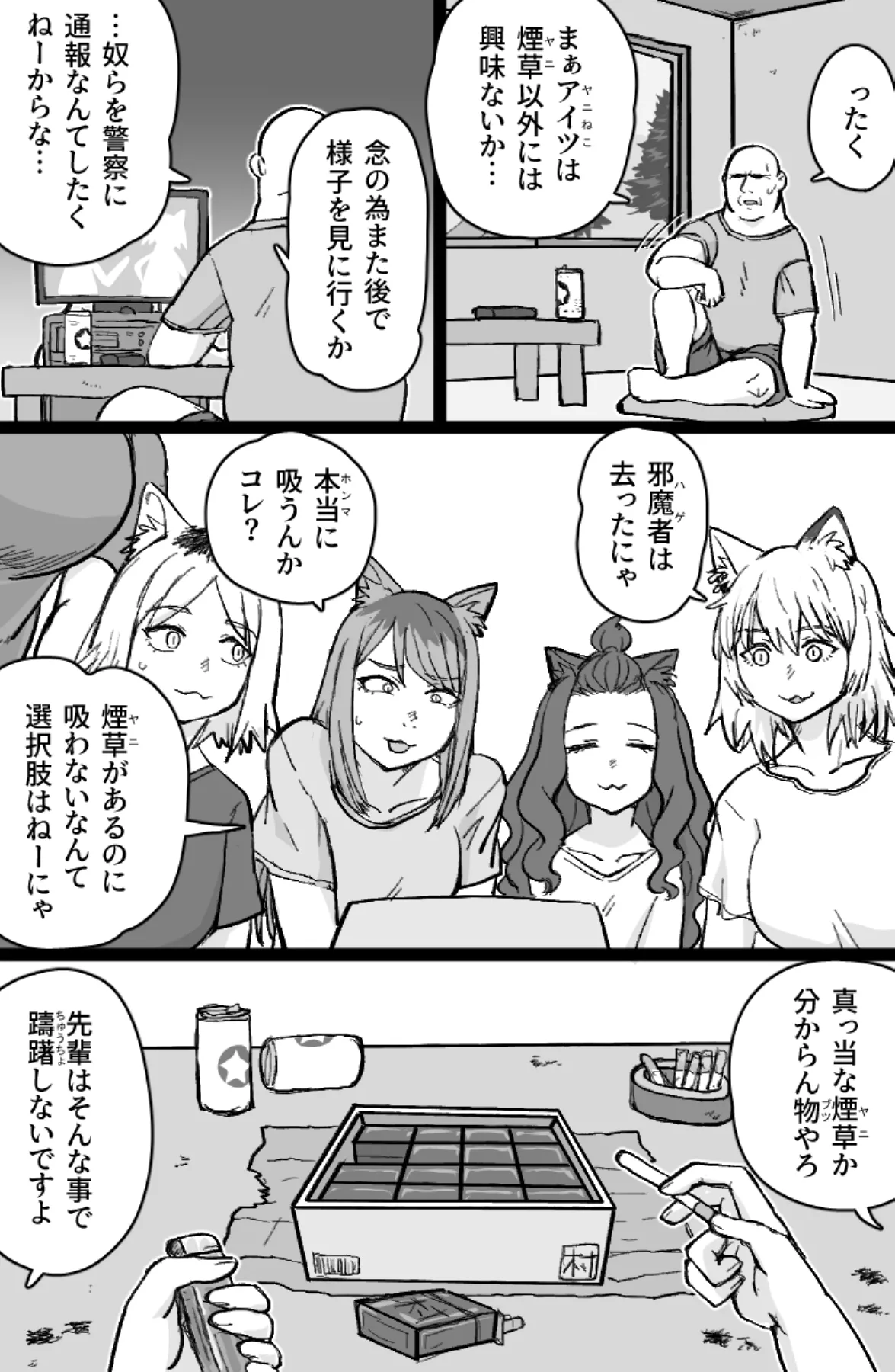 ねこねこ☆ドリーマー page 4 full