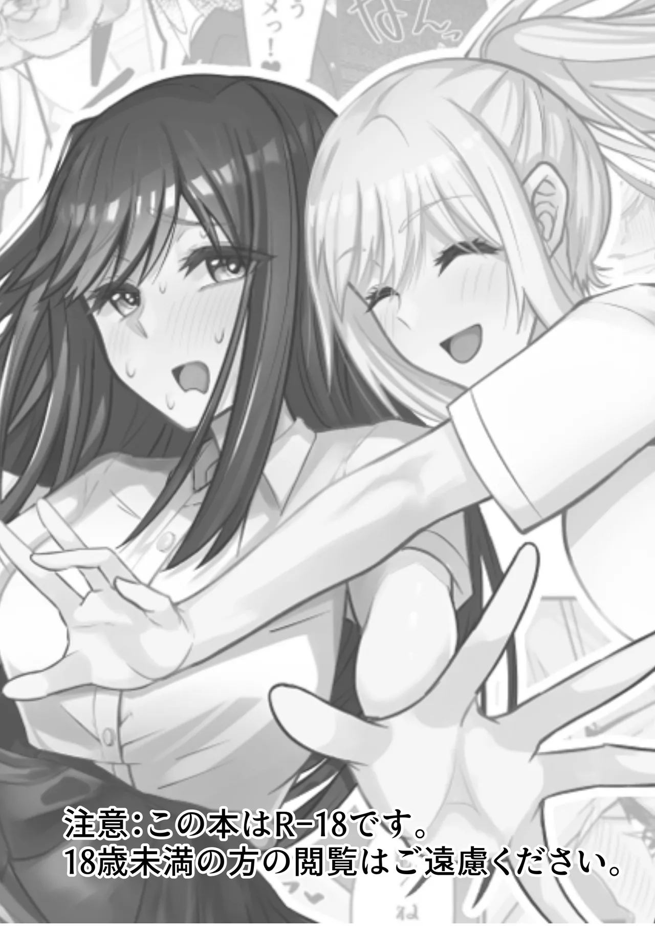 Muttsuri Futanarichan wa Tomodachi ni Yokujou Shiteru! page 2 full