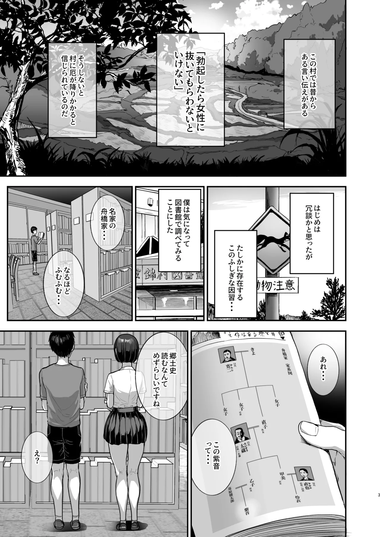 Bokkin Mura ~Bokki Shitara Nuitemorawanai to Ikenai Mura~Dai 2 Wa page 2 full