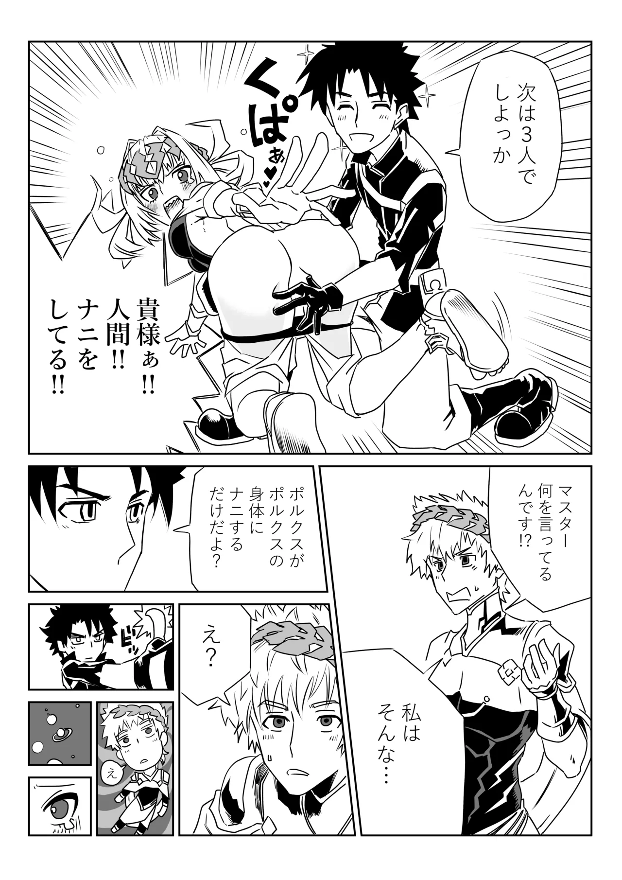 我ら入れ替わってる!_なディオスクロイとスケベマスター page 10 full