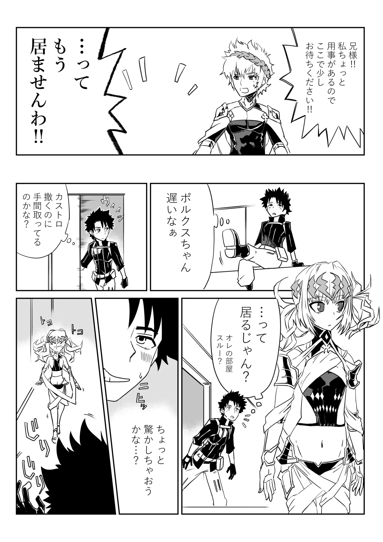 我ら入れ替わってる!_なディオスクロイとスケベマスター page 2 full