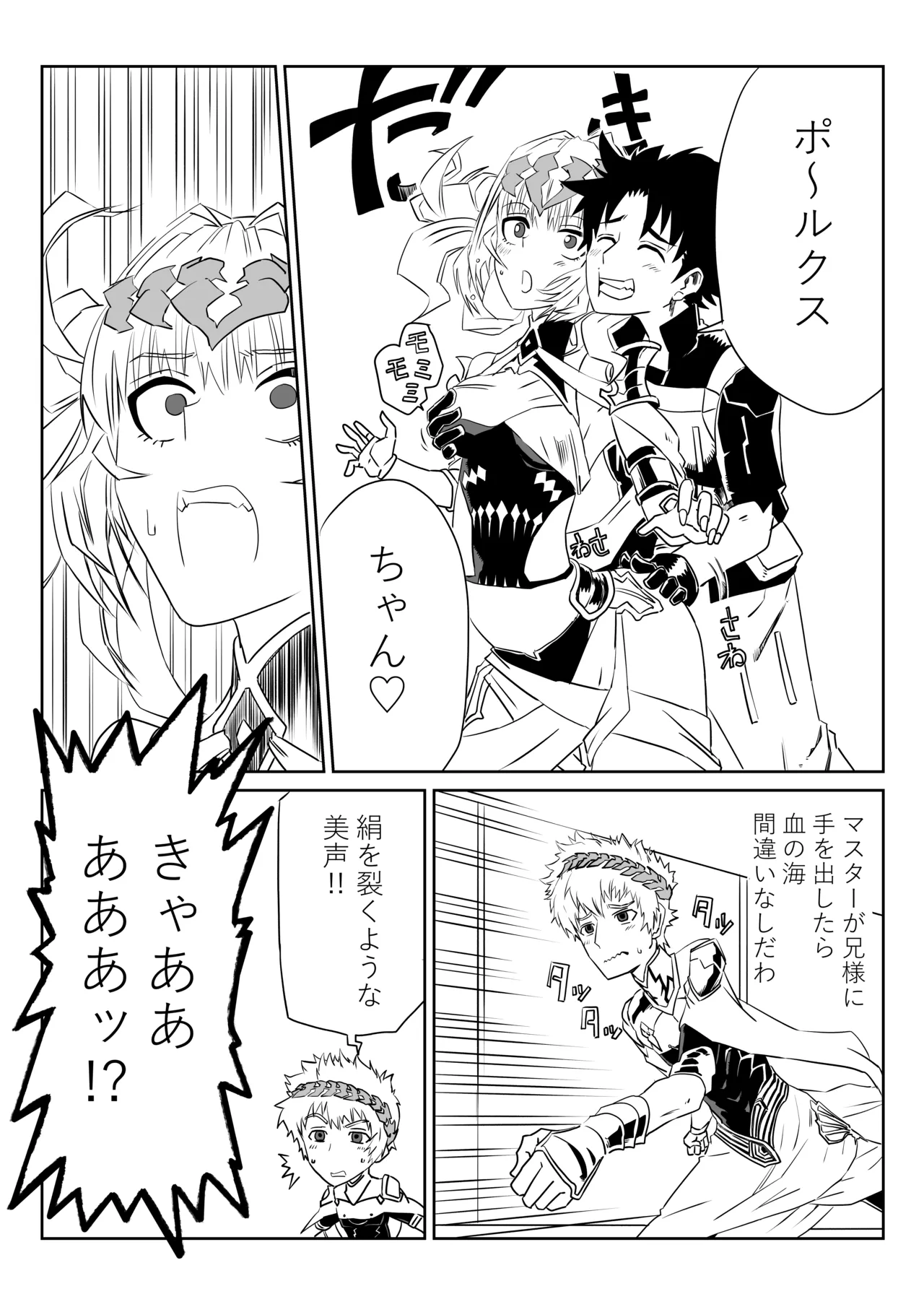 我ら入れ替わってる!_なディオスクロイとスケベマスター page 3 full