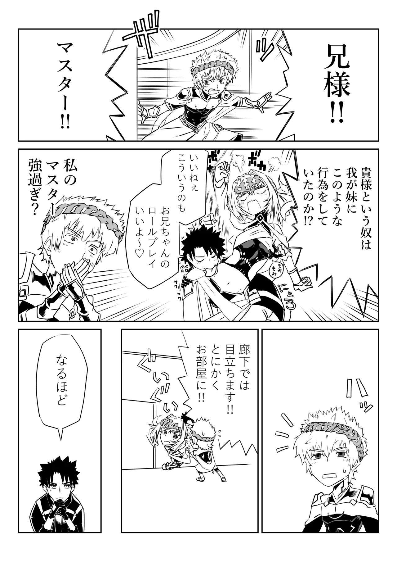 我ら入れ替わってる!_なディオスクロイとスケベマスター page 4 full