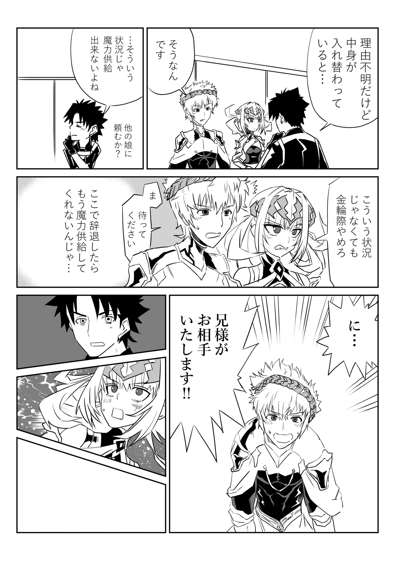 我ら入れ替わってる!_なディオスクロイとスケベマスター page 5 full