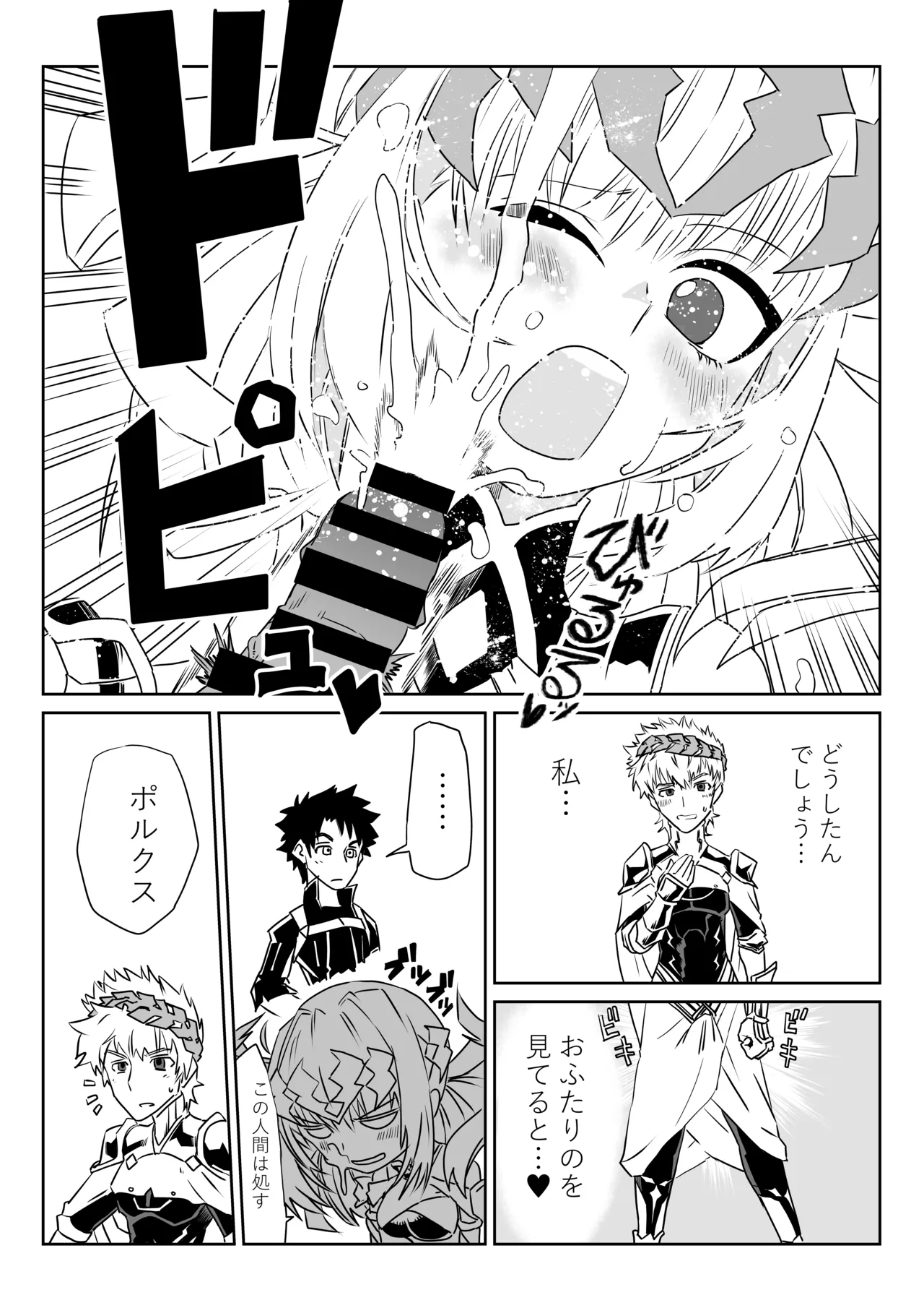 我ら入れ替わってる!_なディオスクロイとスケベマスター page 8 full