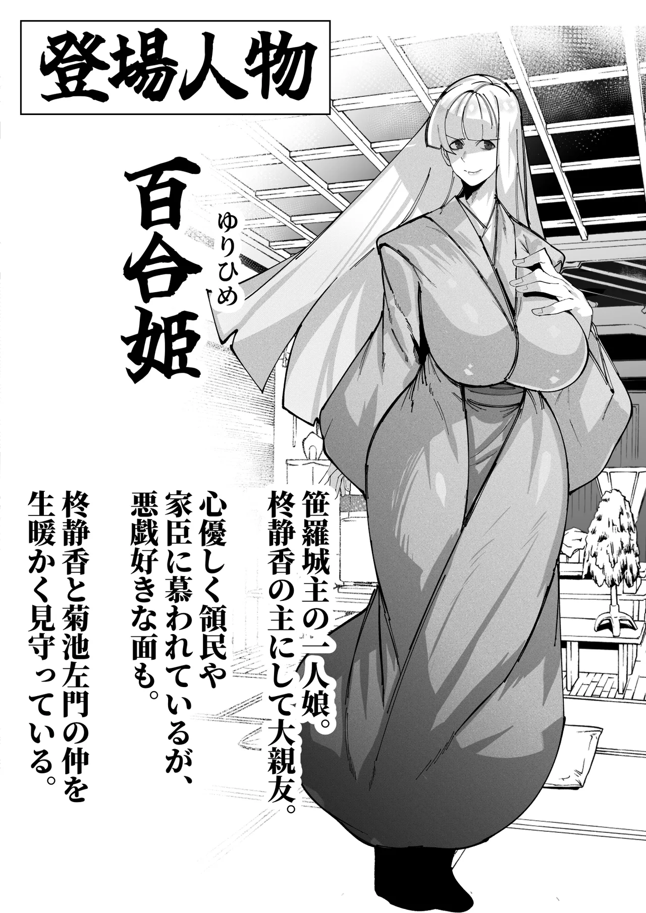 The Swine Ogre and The Samurai Girl page 3 full