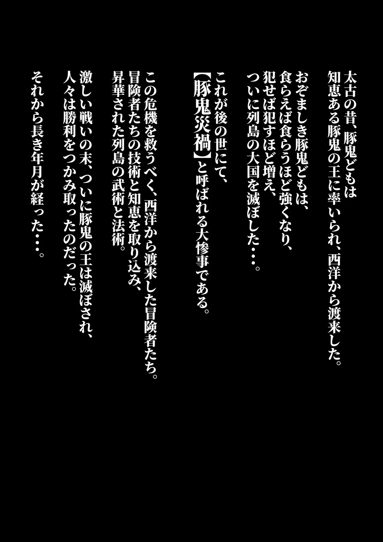 The Swine Ogre and The Samurai Girl page 5 full