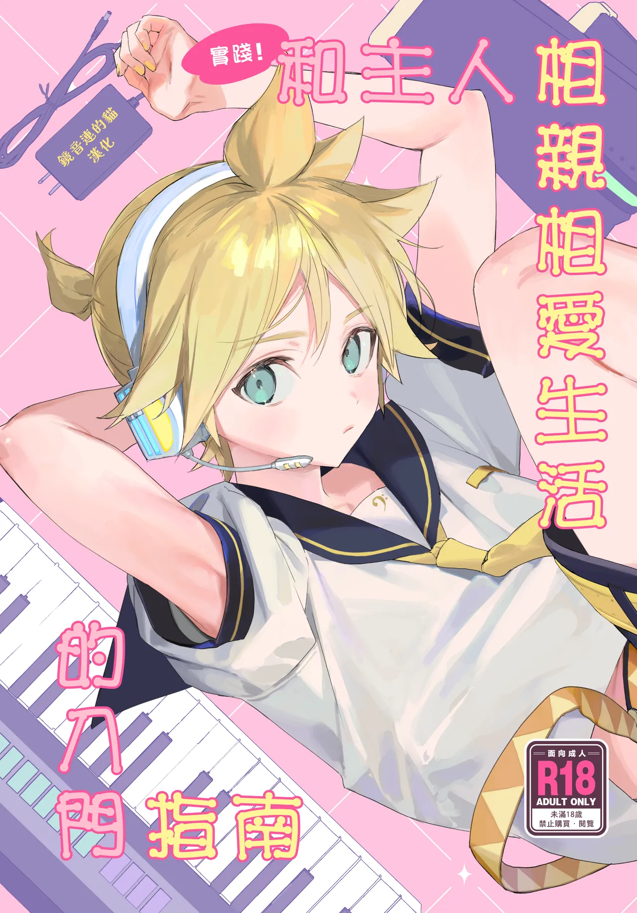 Jissen! Master to Nakayoshi Life Startup Guide｜實踐！和主人相親相愛生活的入門指南 page 1 full