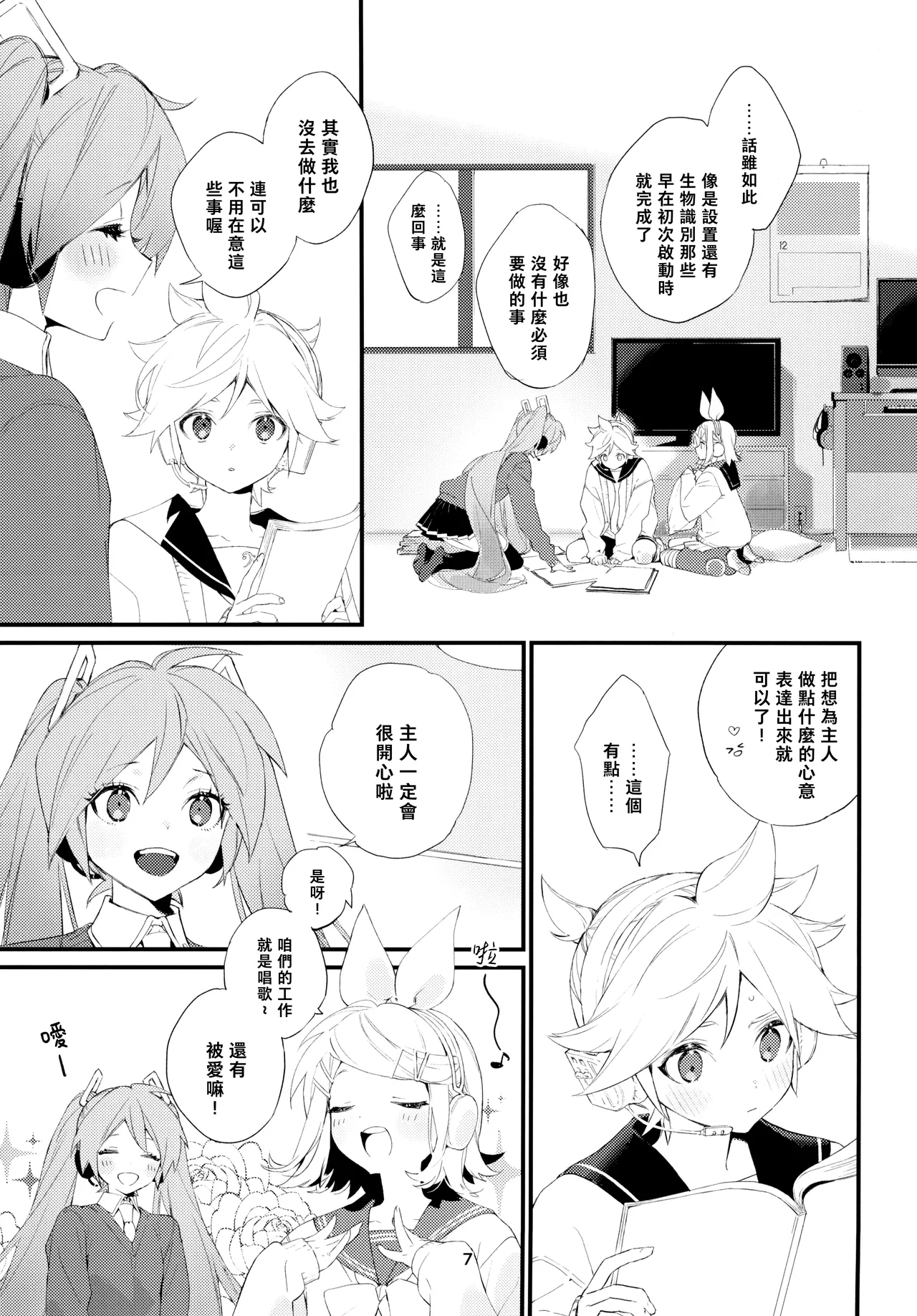 Jissen! Master to Nakayoshi Life Startup Guide｜實踐！和主人相親相愛生活的入門指南 page 8 full