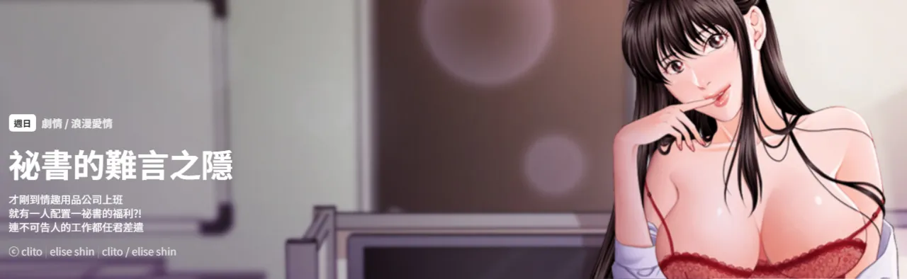 秘书的难言之隐 | 祕書的難言之隱 1-6 page 1 full