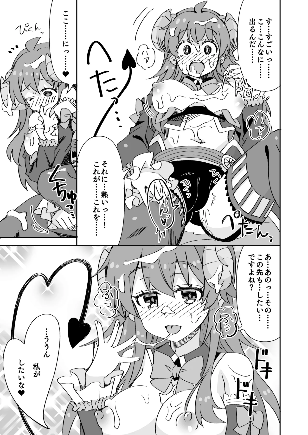 シャミ子と彼氏の初えっち page 4 full