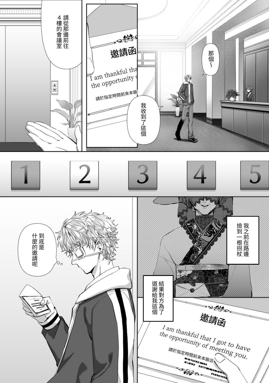 【生出しユッケ】 淫兽猎手 1 page 10 full