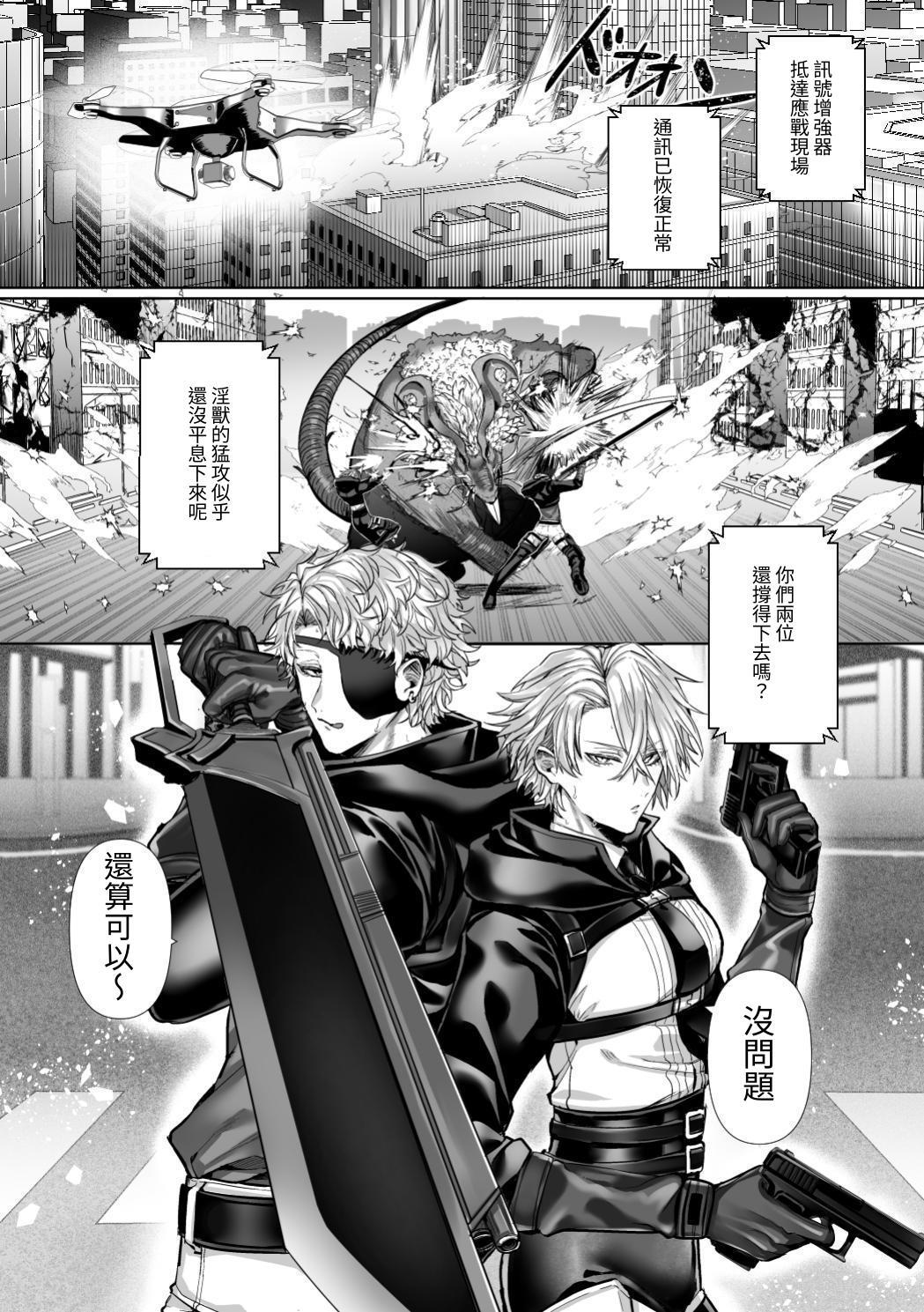 【生出しユッケ】 淫兽猎手 1 page 3 full