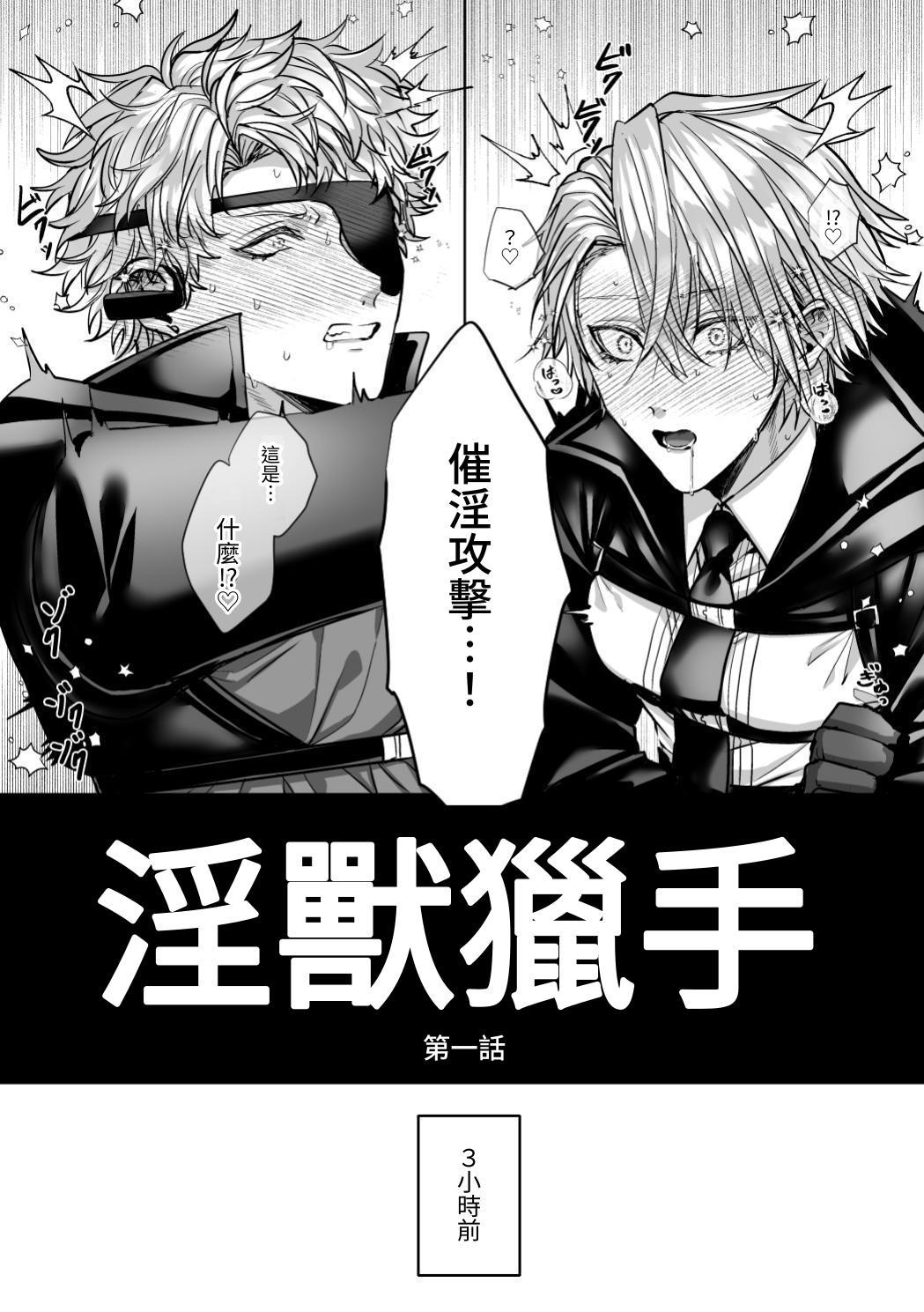 【生出しユッケ】 淫兽猎手 1 page 6 full