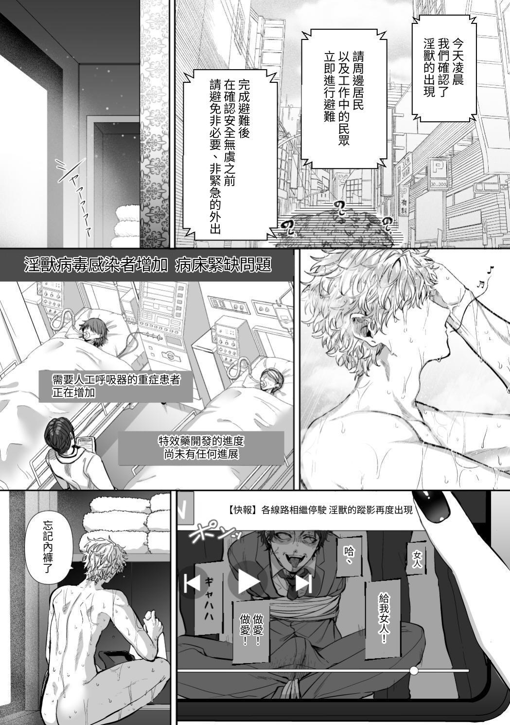 【生出しユッケ】 淫兽猎手 1 page 7 full