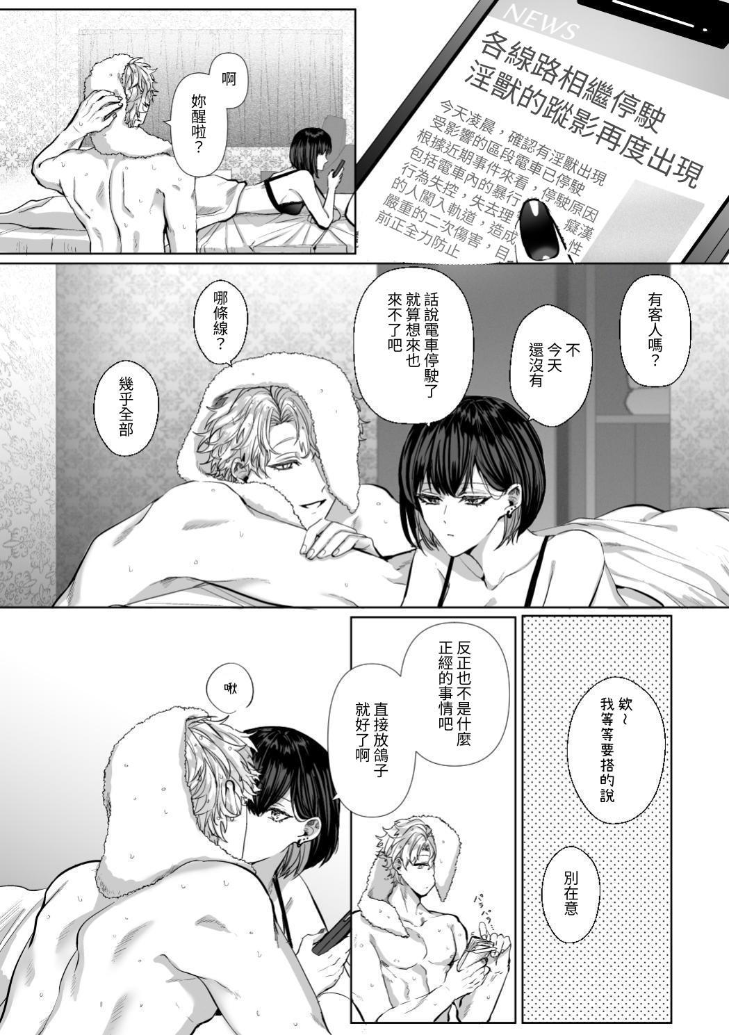 【生出しユッケ】 淫兽猎手 1 page 8 full